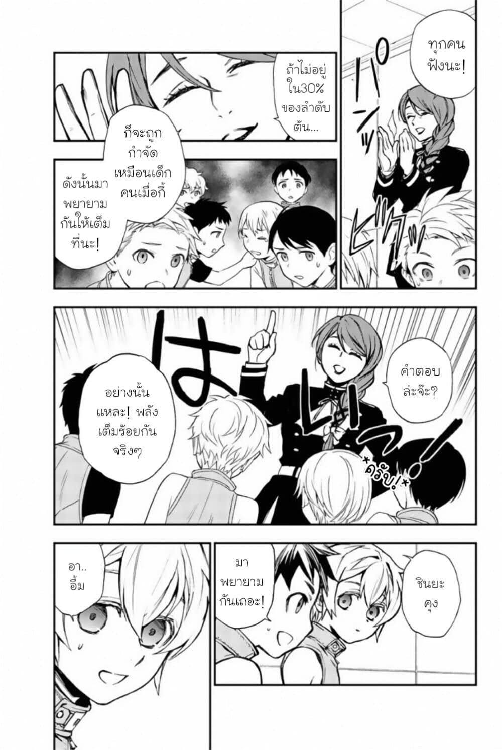 Owari no Seraph Ichinose Guren, 16 sai no Catastrophe ตอนที่ 12.5 (7)